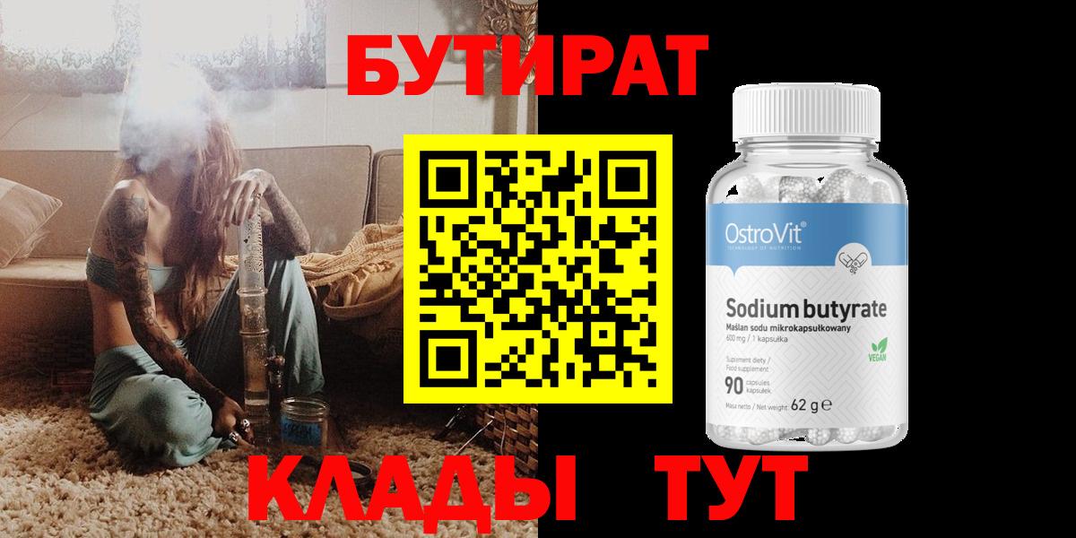 БУТИРАТ 1.4BDO  Вход с VPN  БУТИРАТ  Киржач 