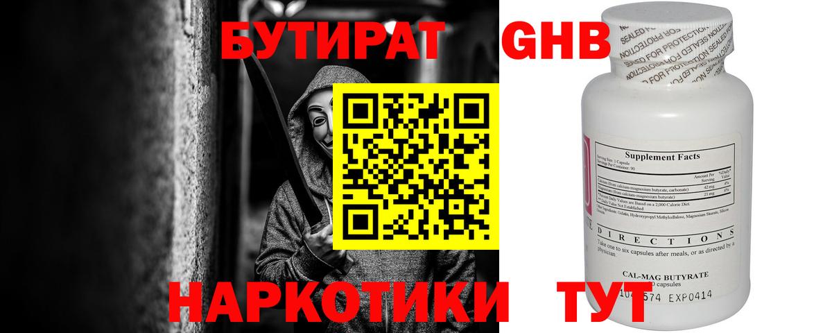 БУТИРАТ бутандиол Киржач