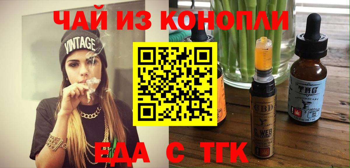 Еда ТГК марихуана  Вход с VPN  Киржач 