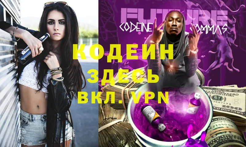 Codein Purple Drank  блэк спрут ONION  Киржач  дарнет шоп 