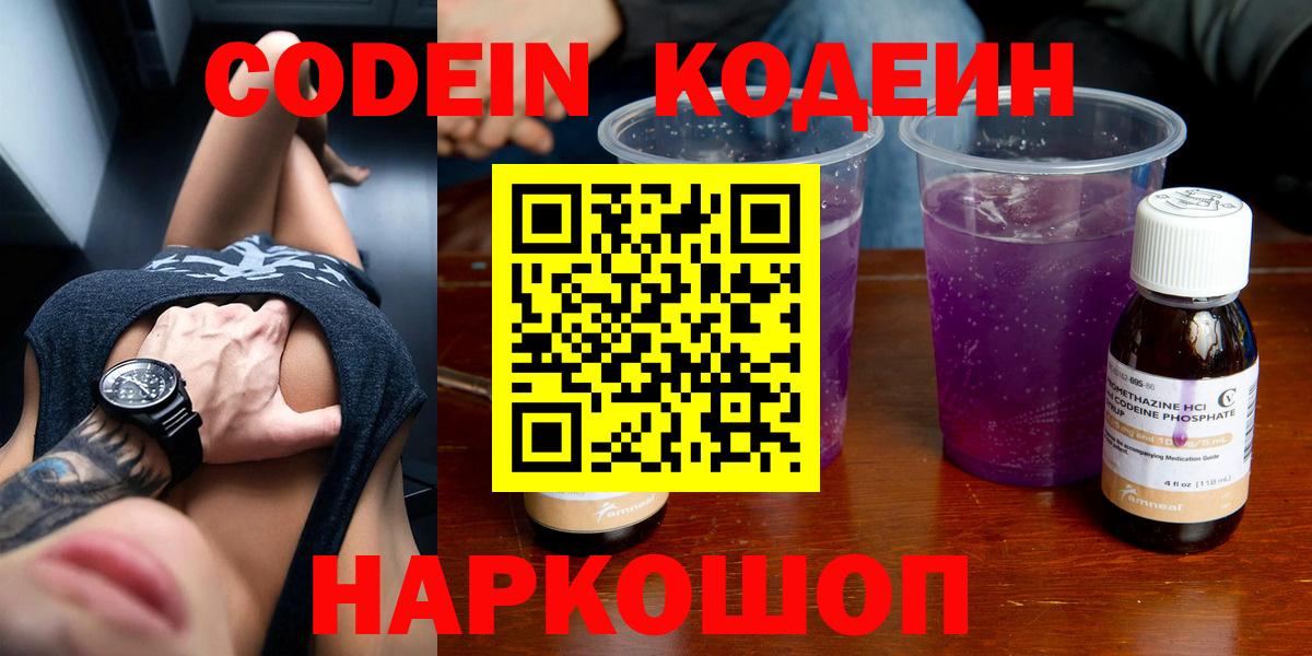 Codein напиток Lean (лин)  Вход с VPN  Codein напиток Lean (лин)  Киржач 
