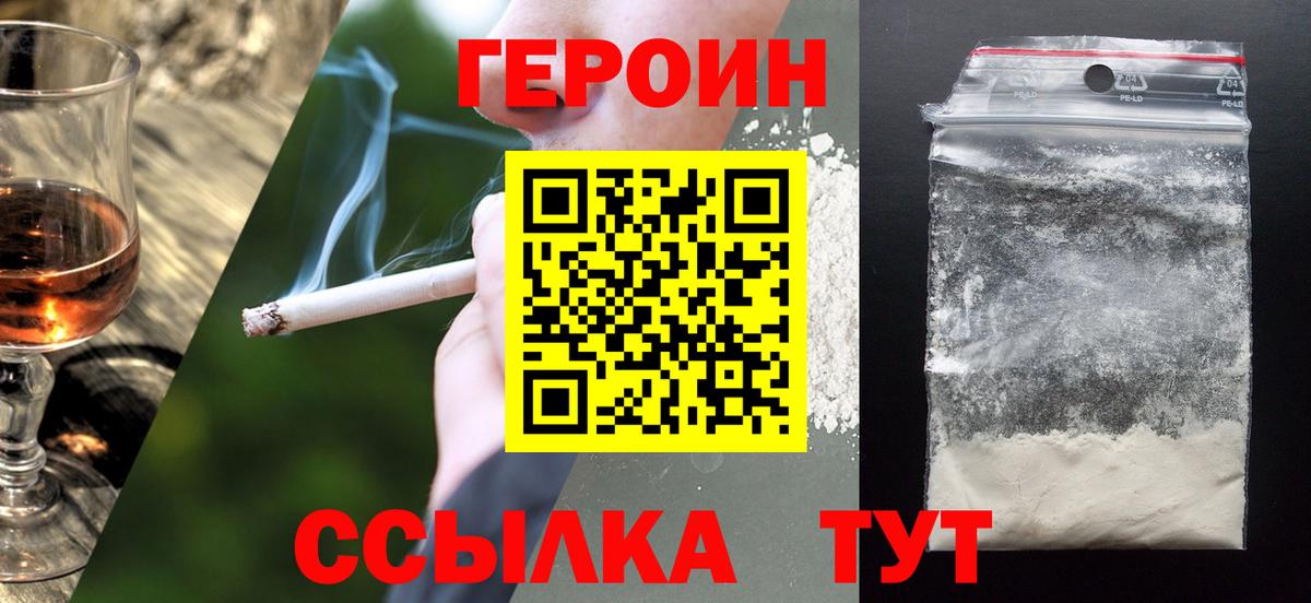 ГЕРОИН хмурый Киржач