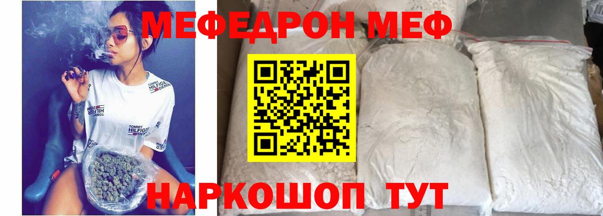 Мефедрон кристаллы Киржач